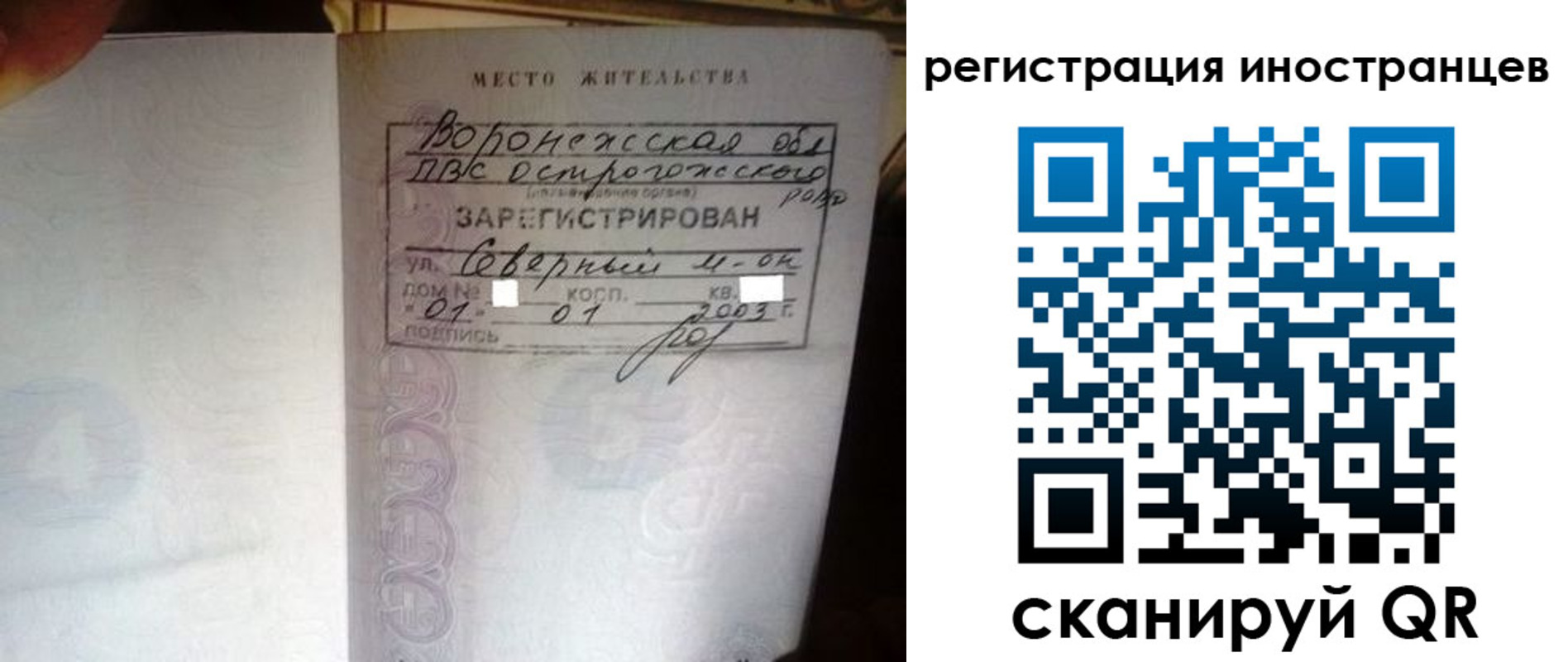 временная регистрация законно в Надыме